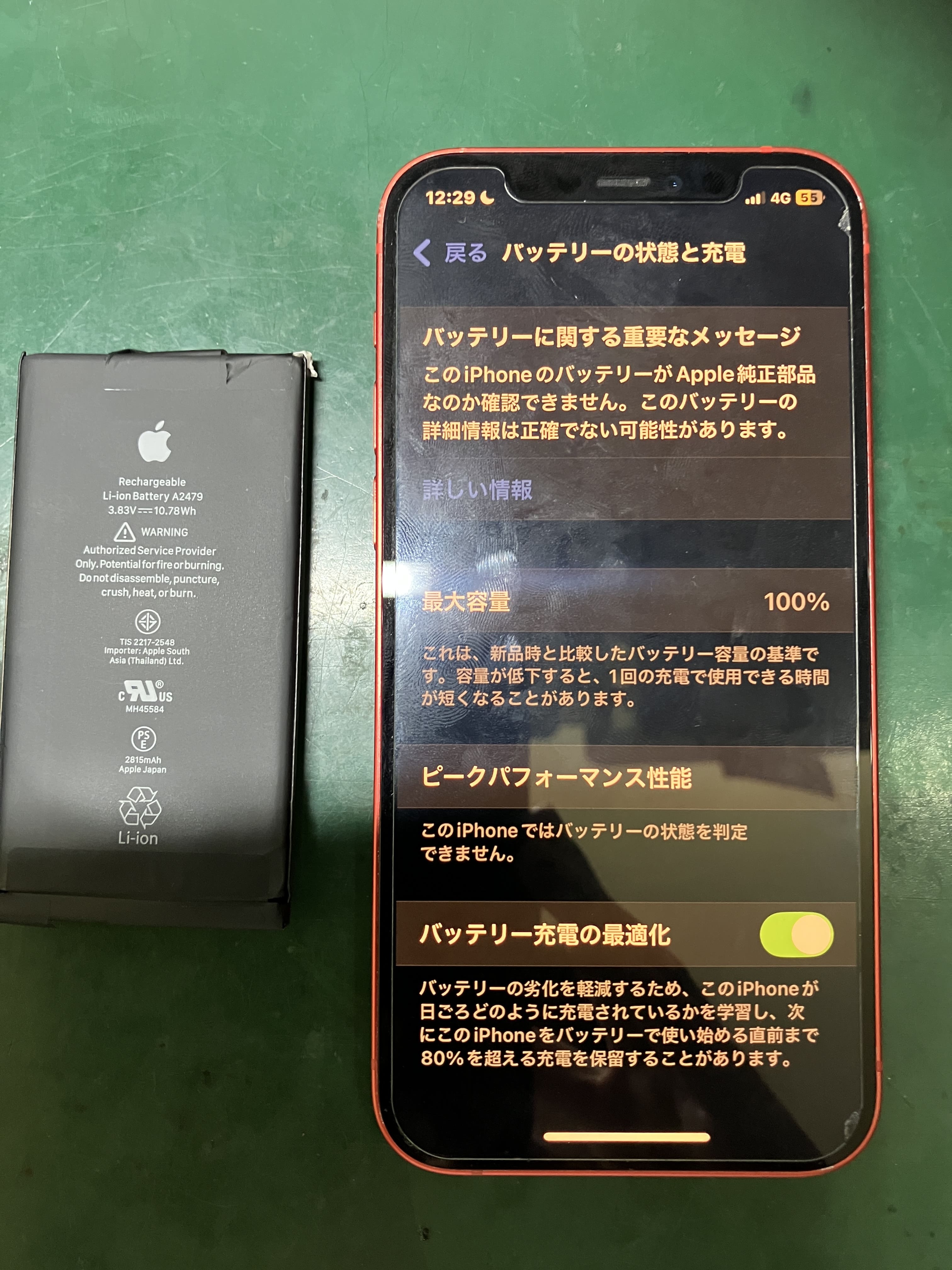 iPhone12バッテリー交換修理【スマホ修理工房川崎店】